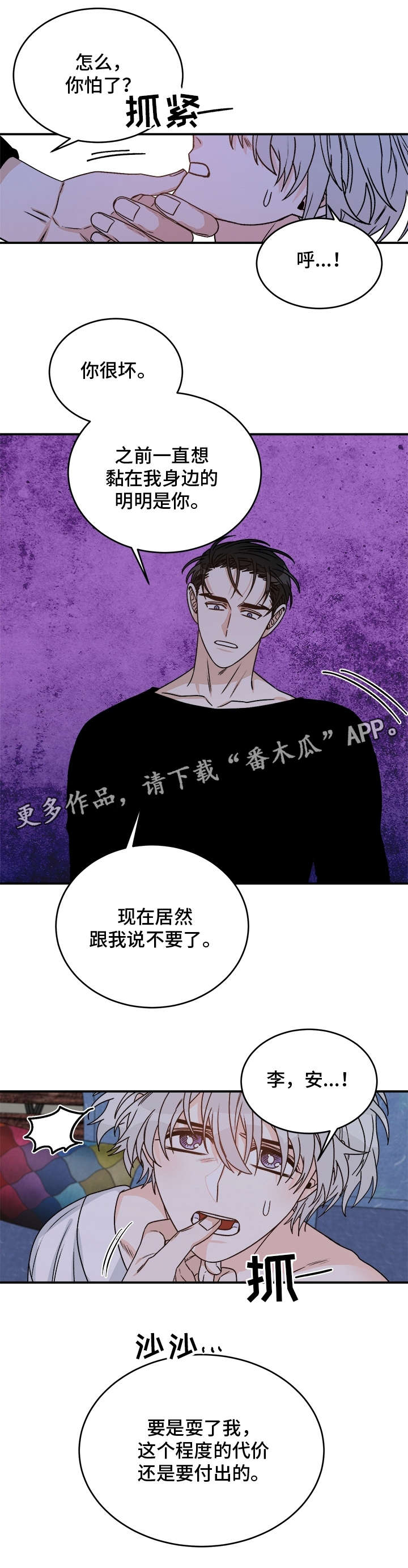 龙的刻印 第25话 第5页