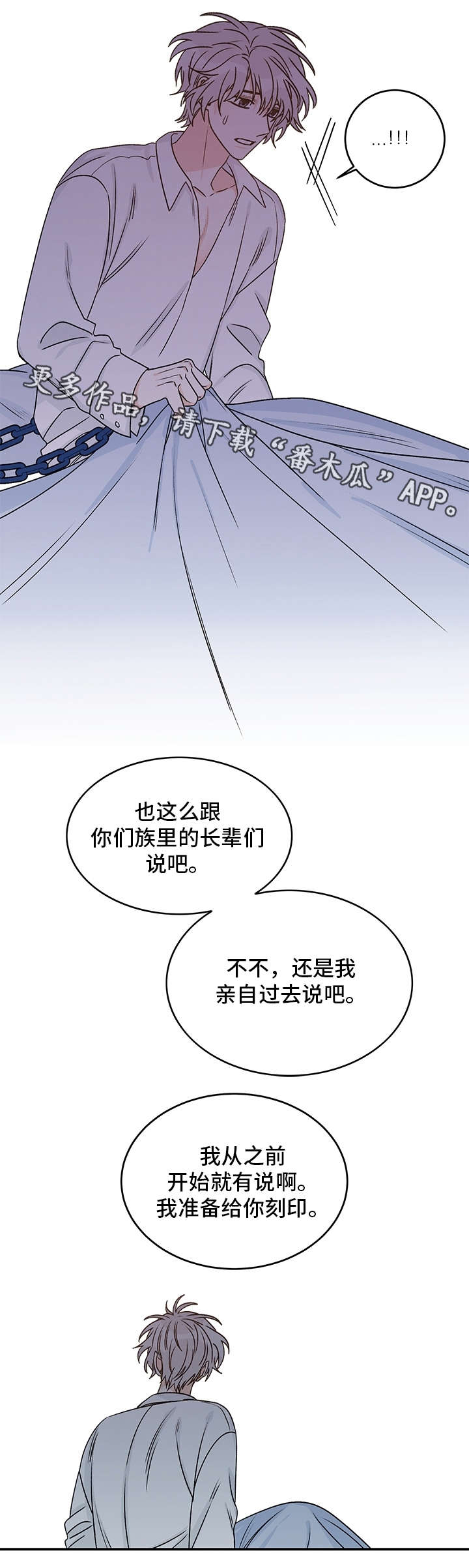 龙的刻印 第25话 第8页