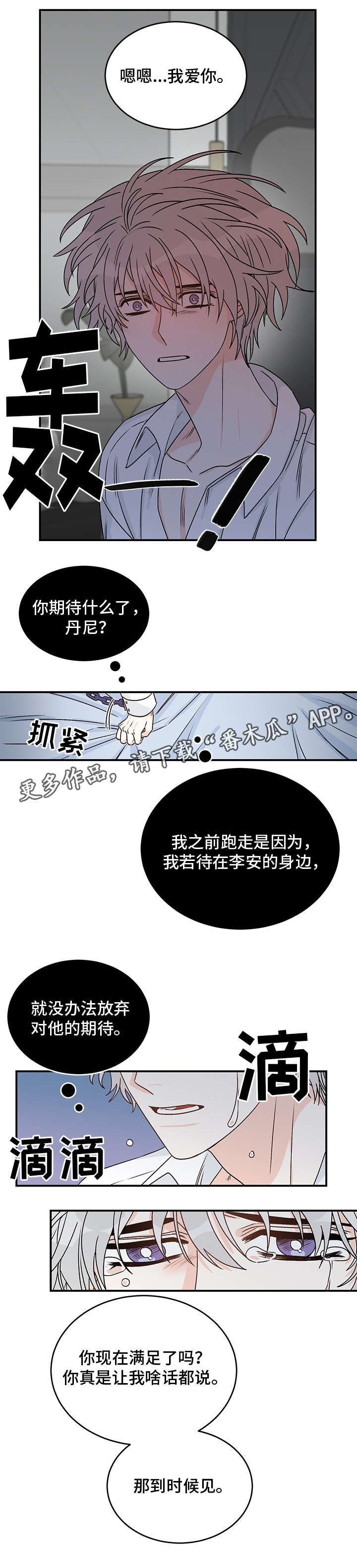 龙的刻印 第25话 第9页