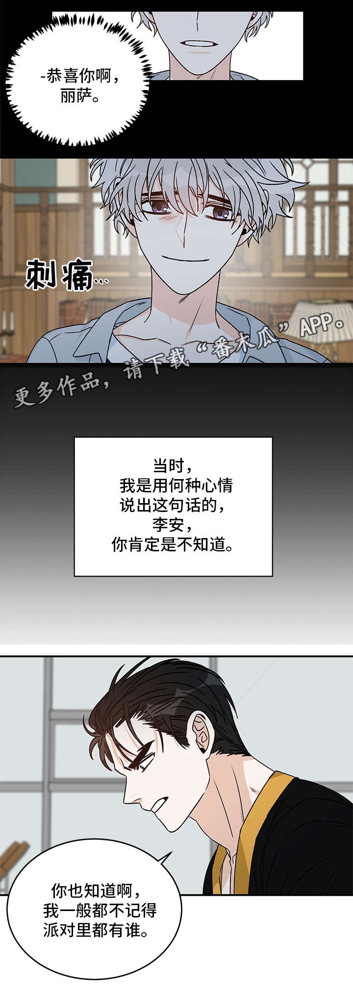 龙的刻印 第24话 第6页