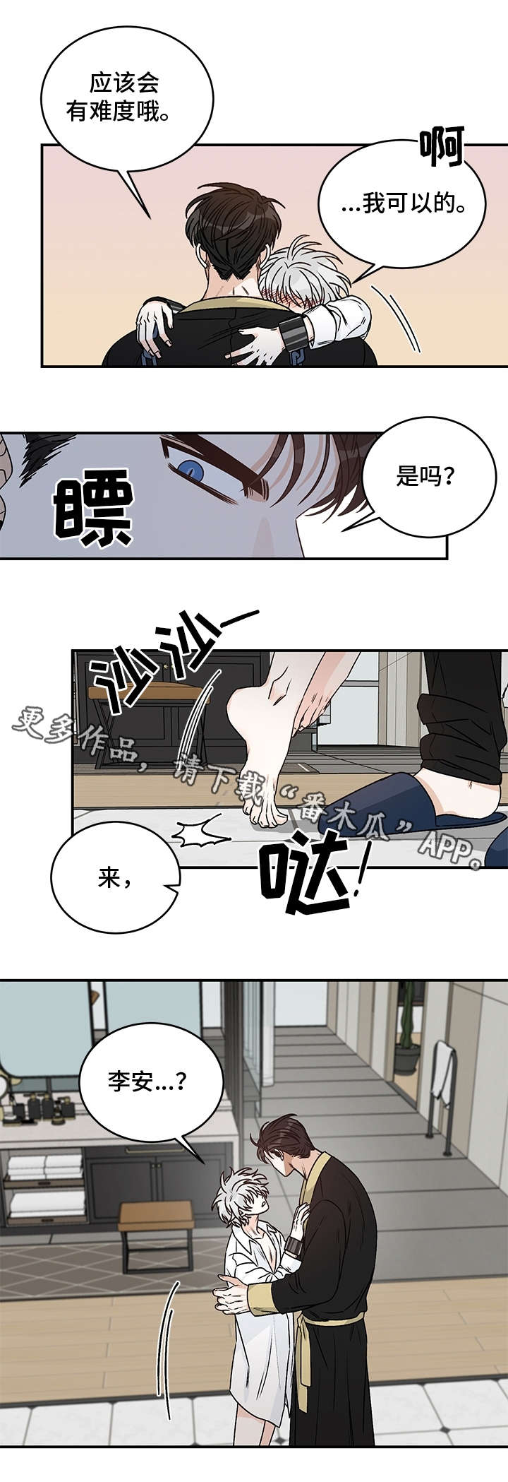 龙的刻印 第23话 第2页