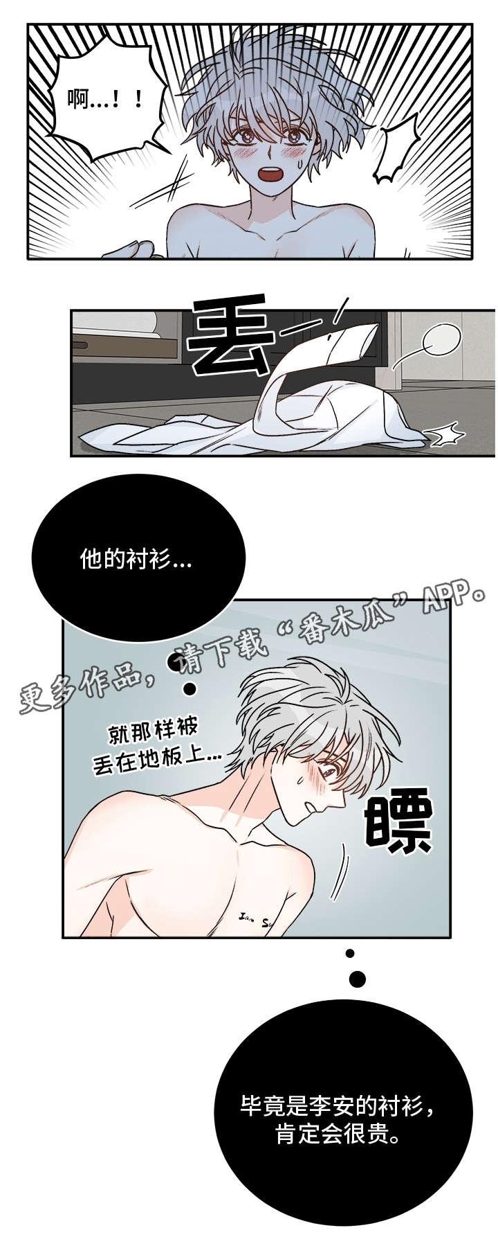 龙的刻印 第23话 第5页