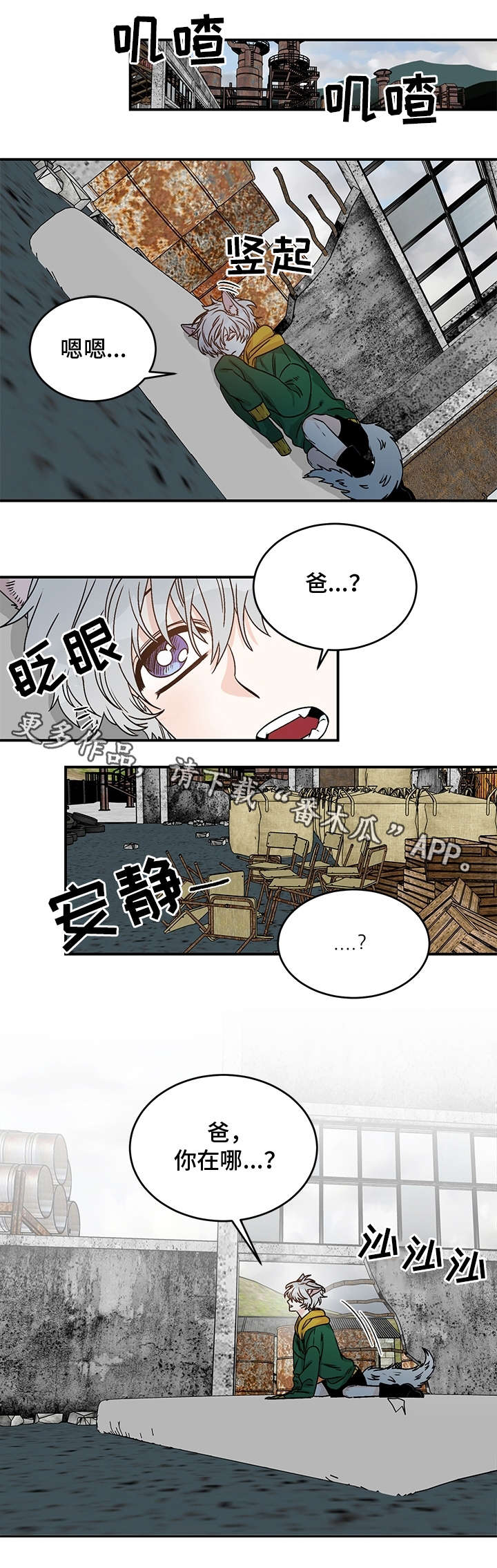 龙的刻印 第22话 第1页
