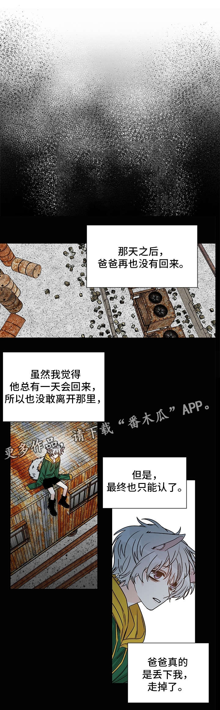 龙的刻印 第22话 第2页