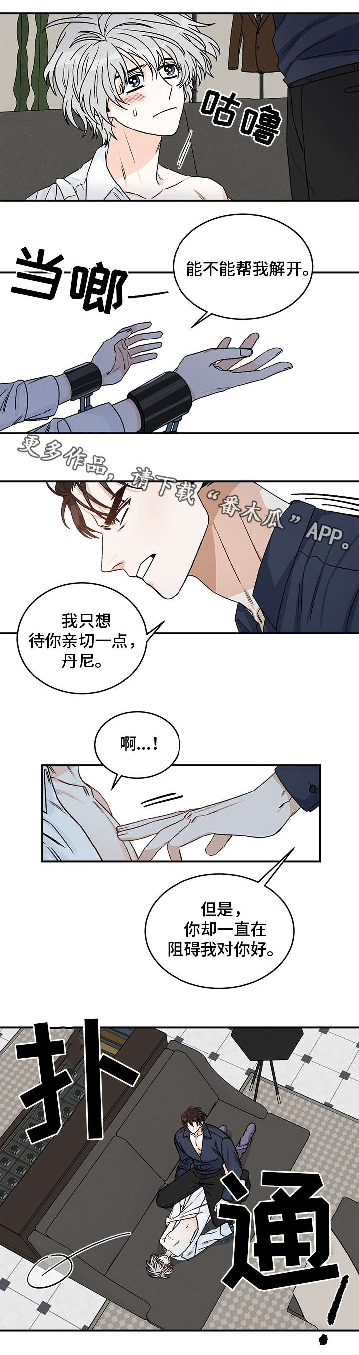 龙的刻印 第22话 第7页