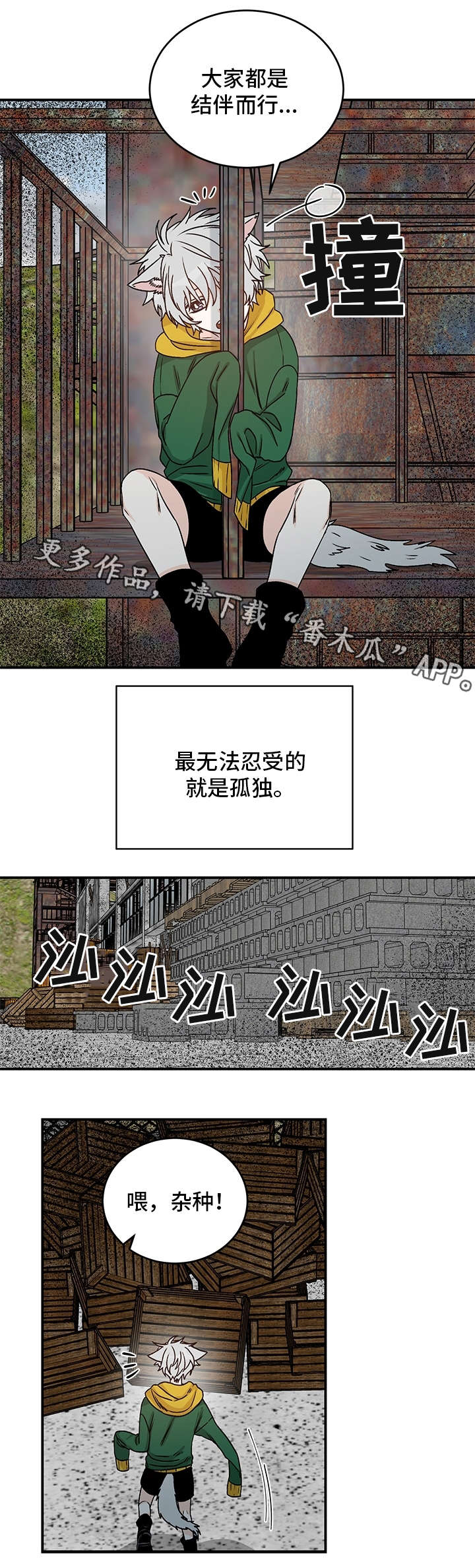 龙的刻印 第21话 第2页