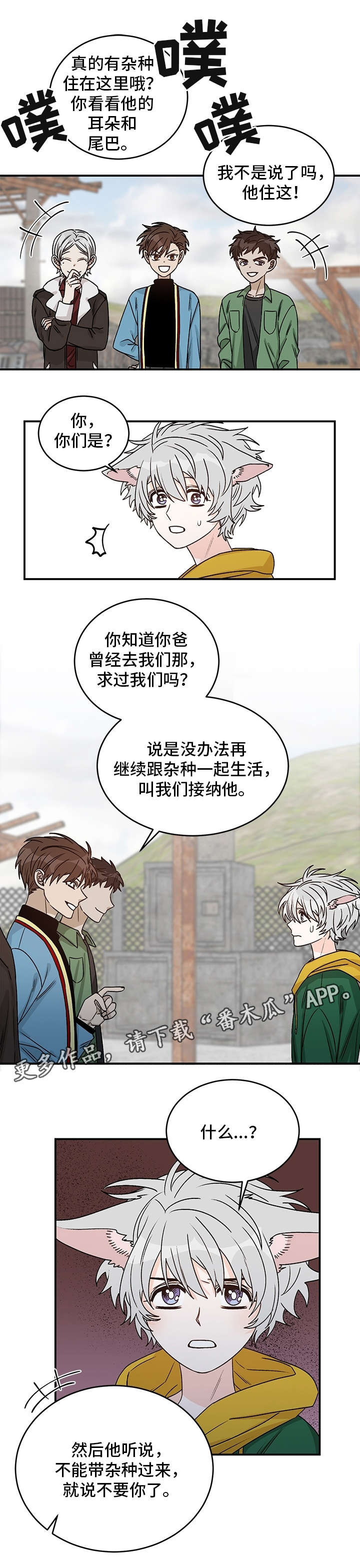 龙的刻印 第21话 第3页