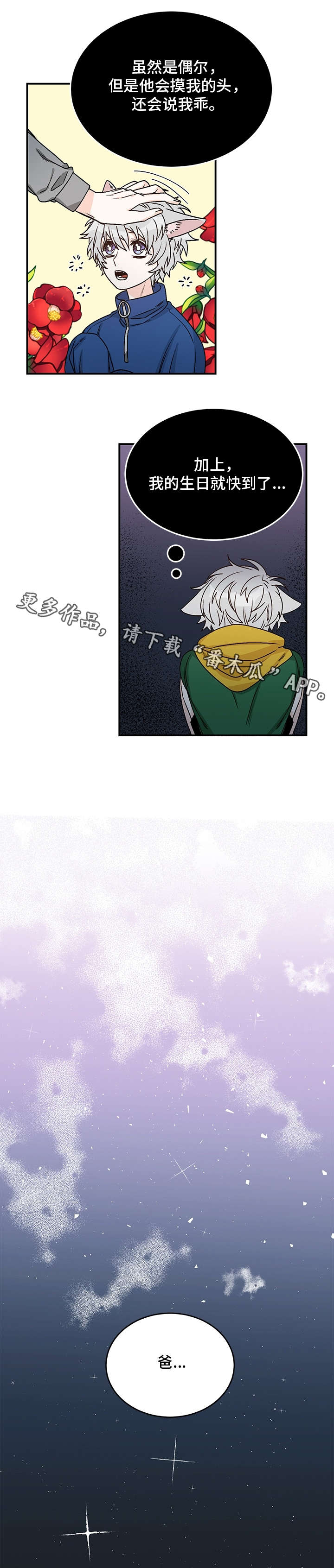 龙的刻印 第21话 第8页