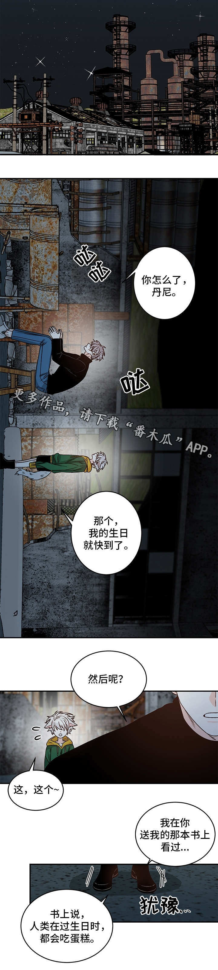 龙的刻印 第21话 第9页