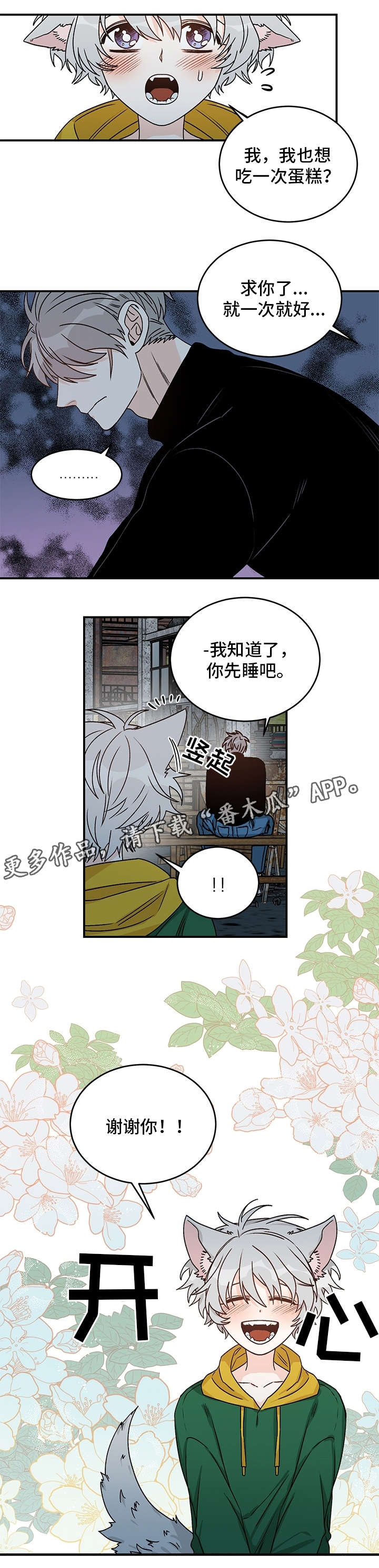 龙的刻印 第21话 第10页