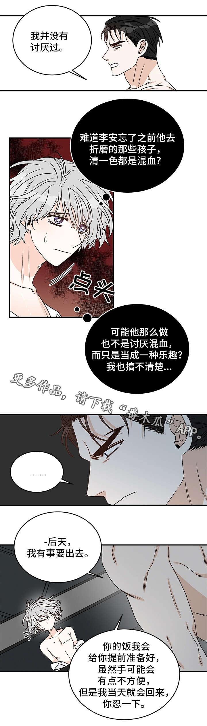 龙的刻印 第20话 第4页