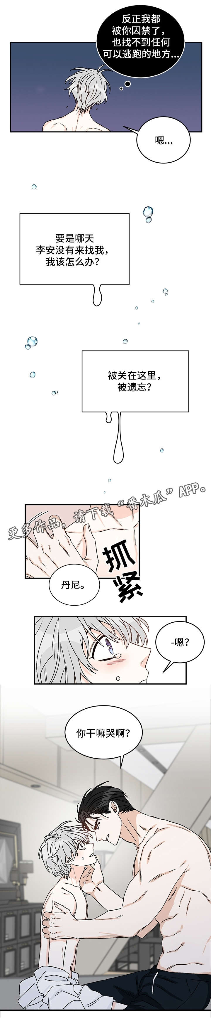 龙的刻印 第20话 第5页