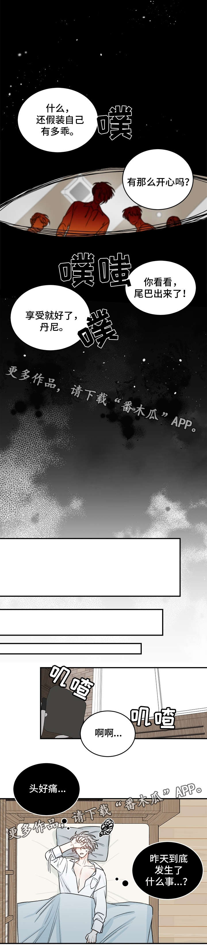 龙的刻印 第18话 第3页