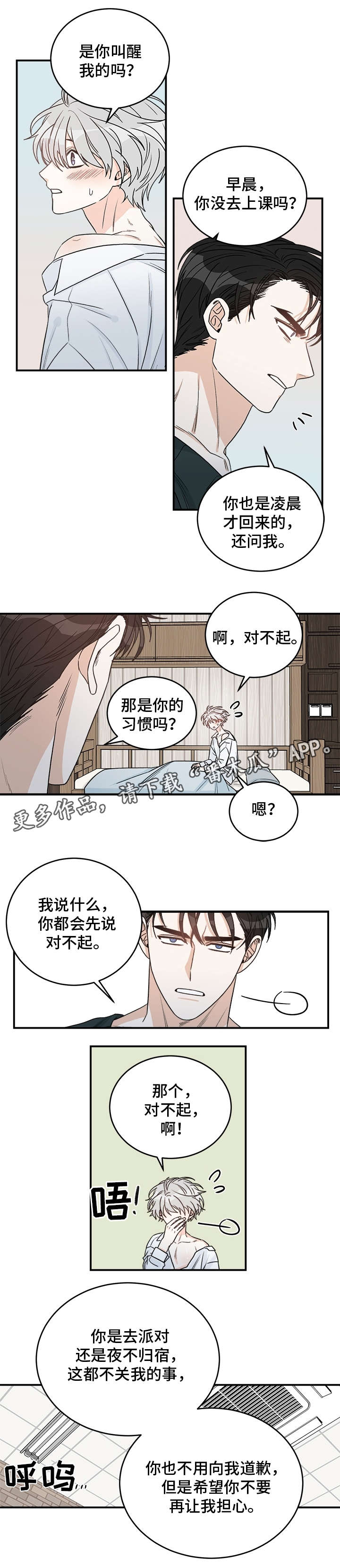龙的刻印 第18话 第5页