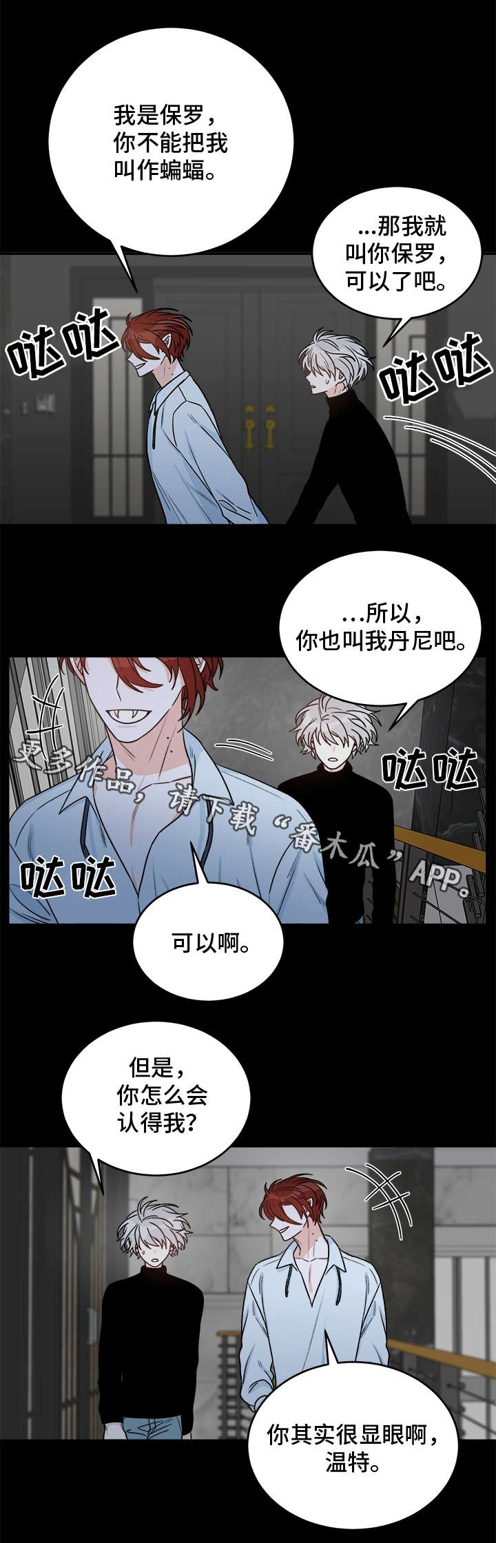 龙的刻印 第17话 第4页