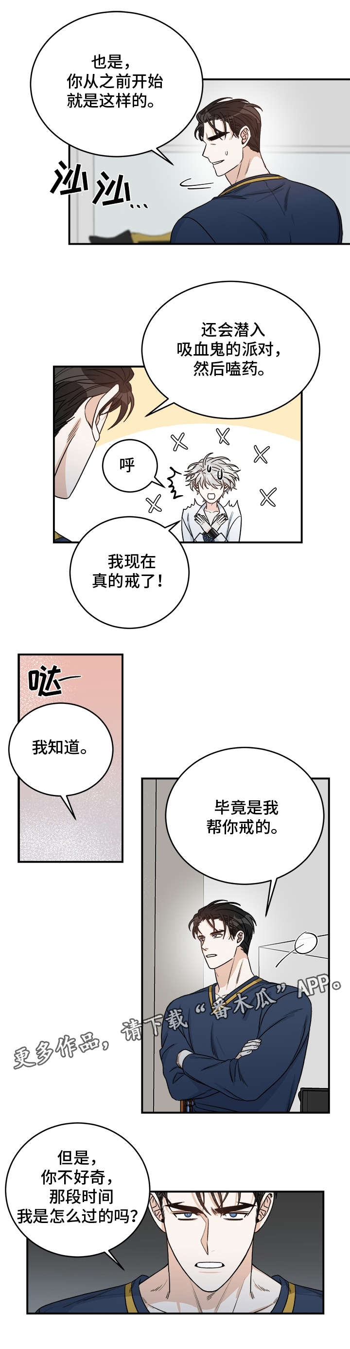 龙的刻印 第16话 第1页