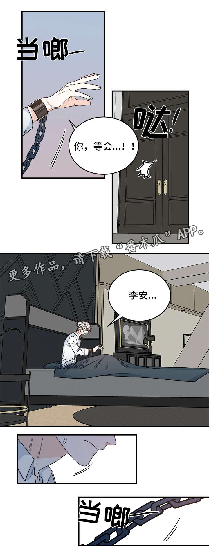 龙的刻印 第16话 第3页