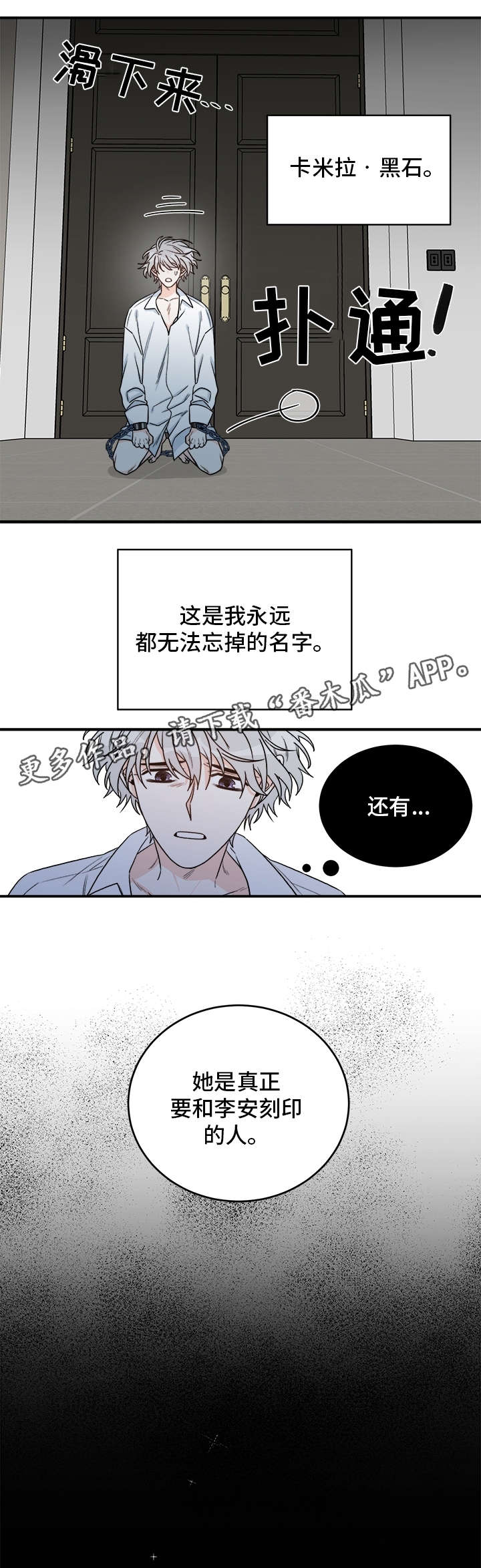 龙的刻印 第16话 第5页