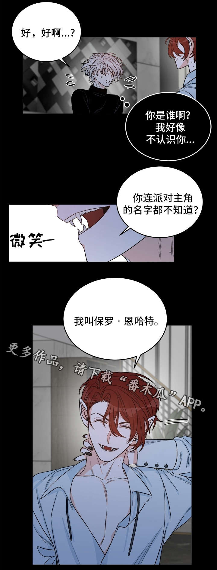 龙的刻印 第16话 第9页