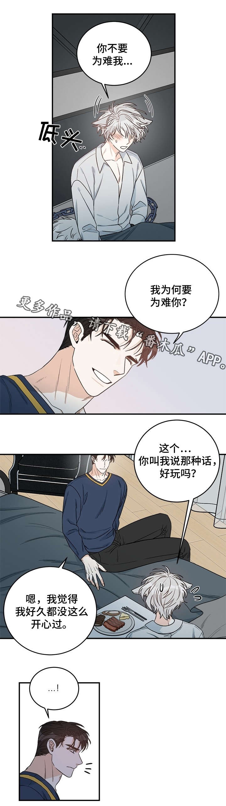 龙的刻印 第15话 第1页