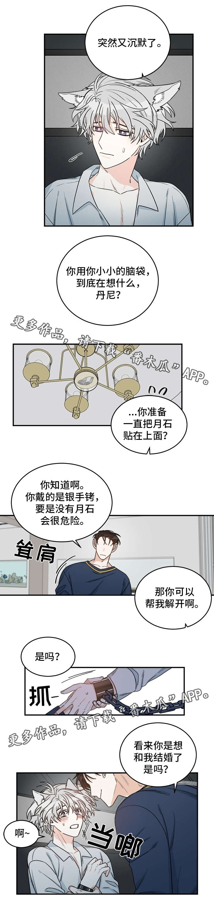 龙的刻印 第15话 第2页