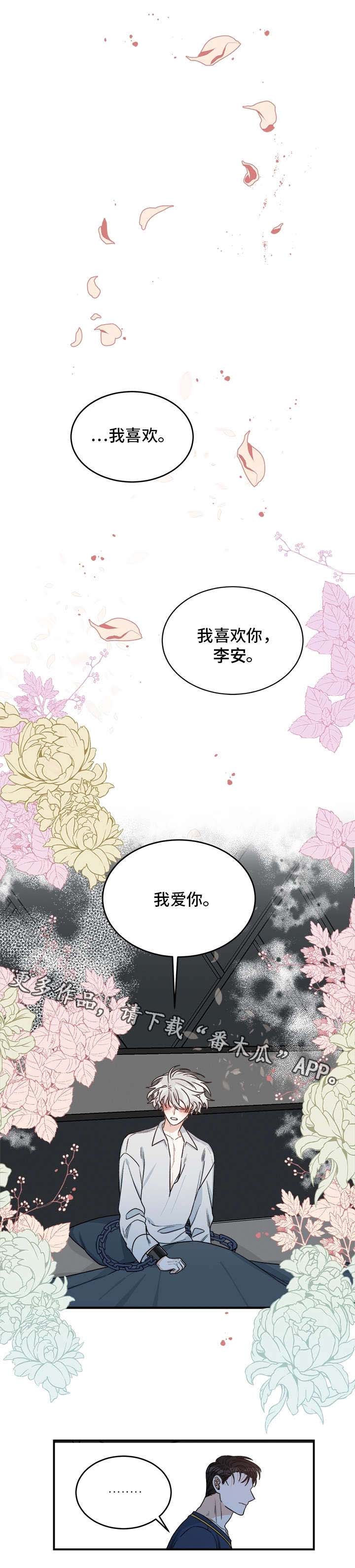 龙的刻印 第15话 第4页