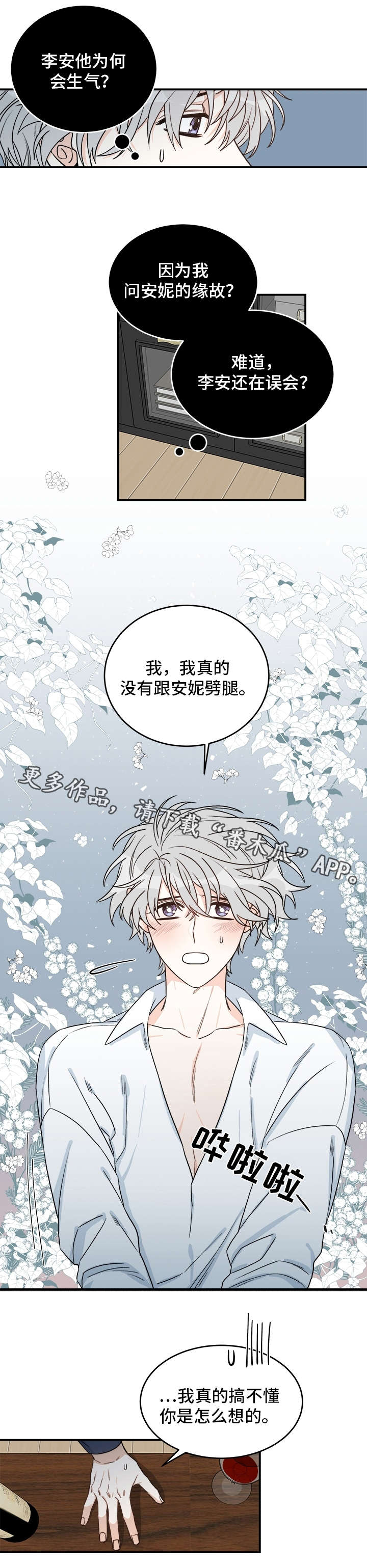 龙的刻印 第15话 第8页