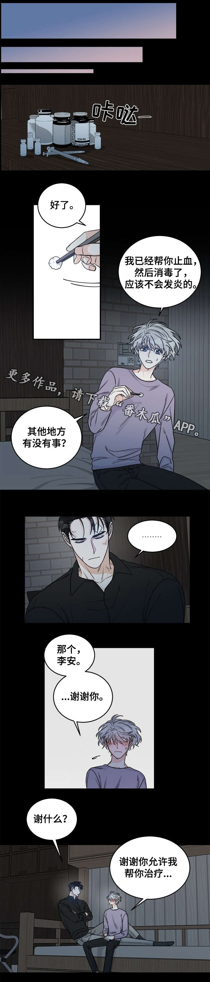 龙的刻印 第14话 第1页