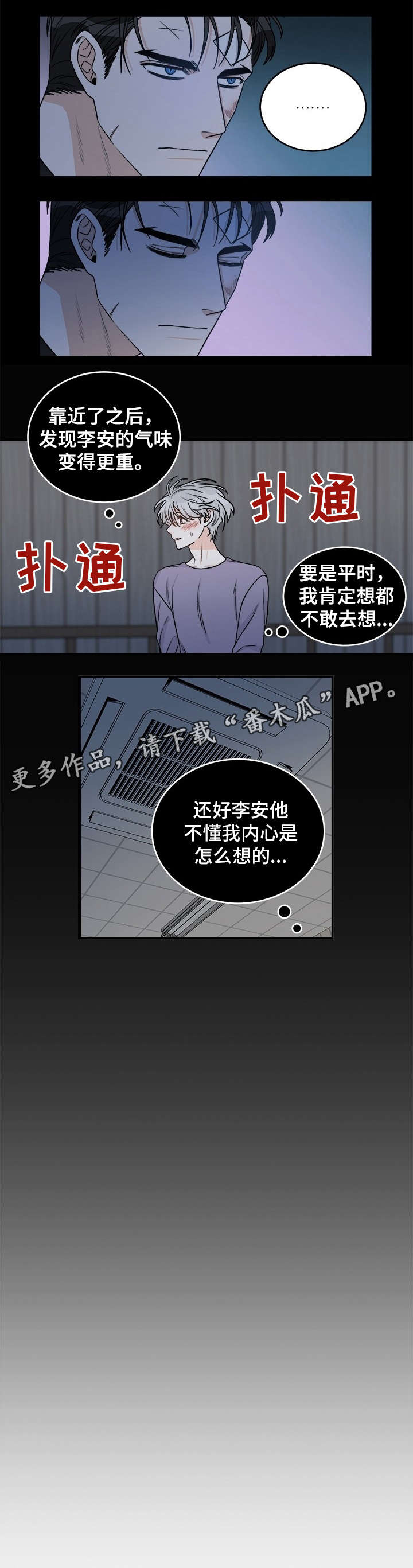 龙的刻印 第14话 第2页