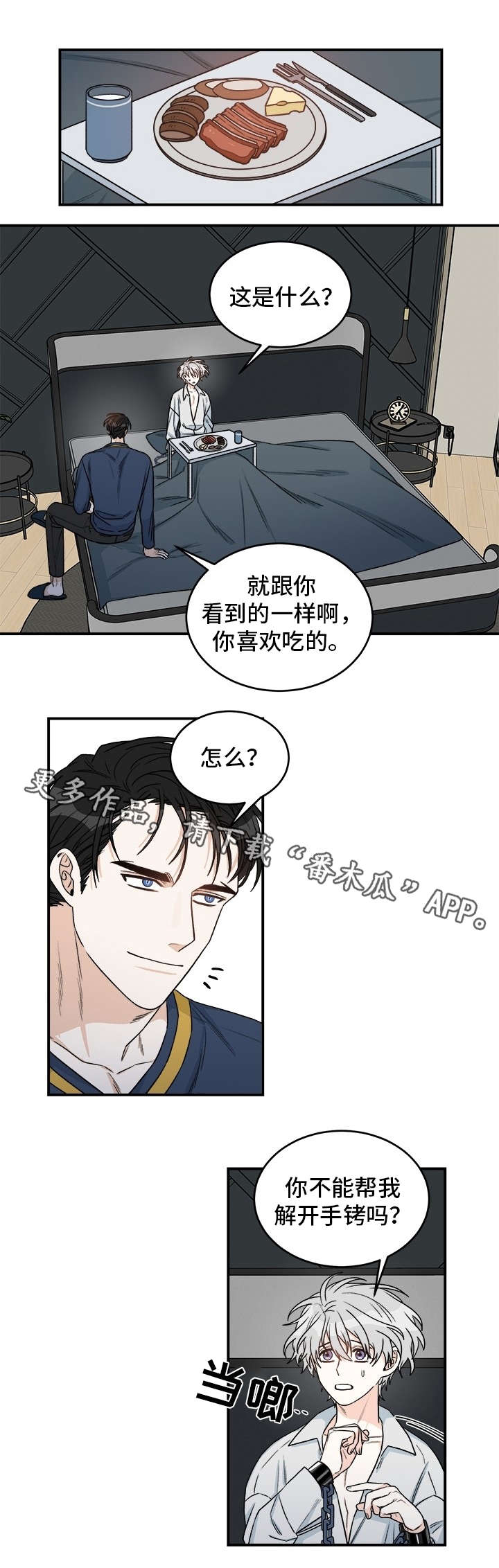 龙的刻印 第14话 第3页
