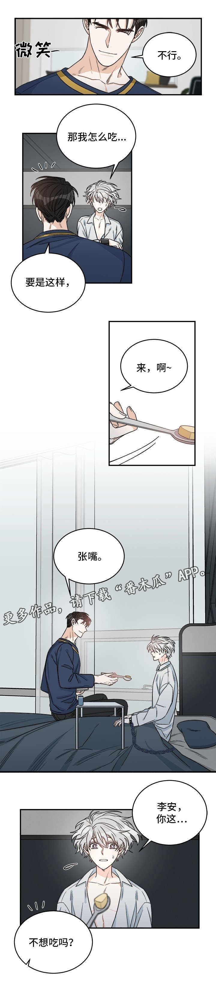 龙的刻印 第14话 第4页