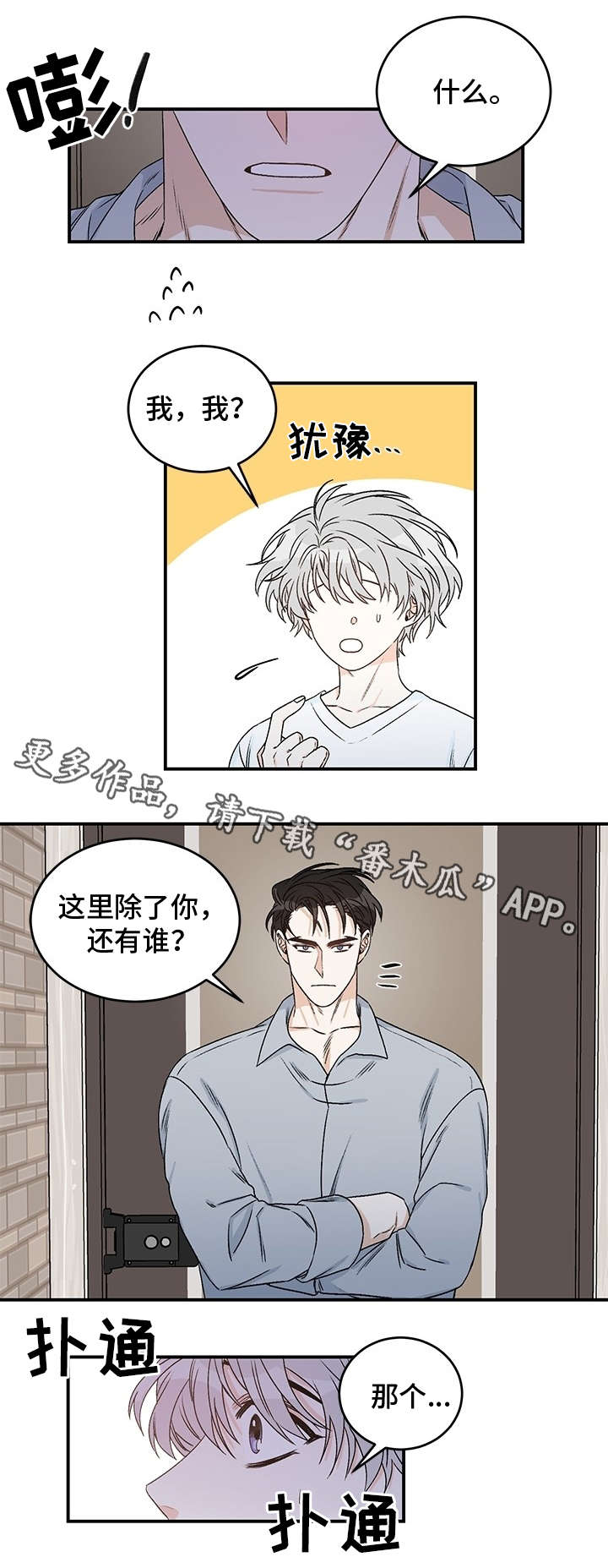 龙的刻印 第13话 第1页
