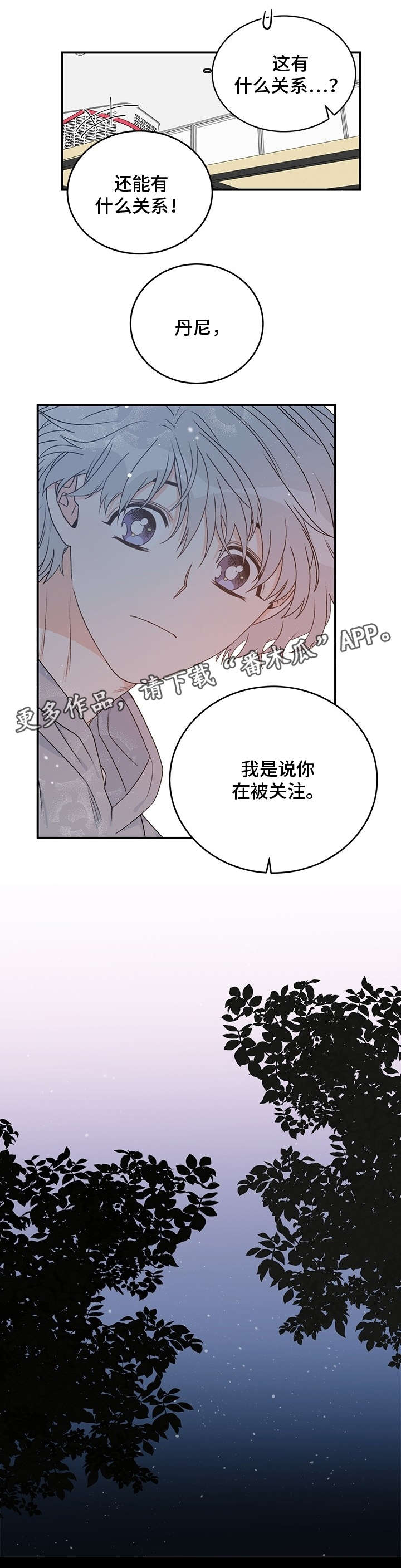 龙的刻印 第13话 第4页