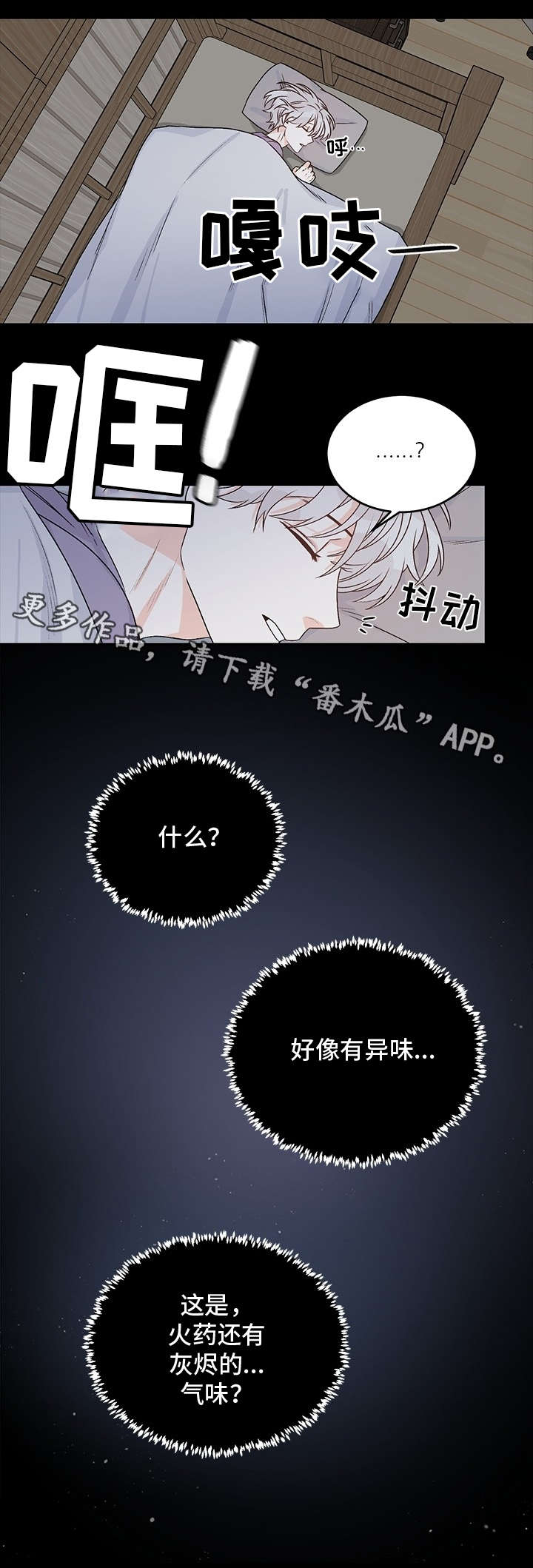龙的刻印 第13话 第5页