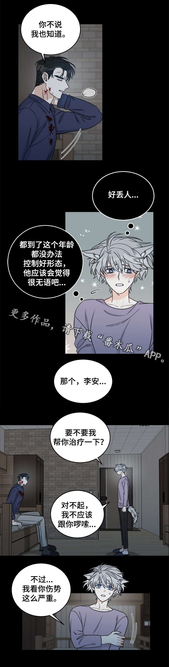 龙的刻印 第13话 第9页