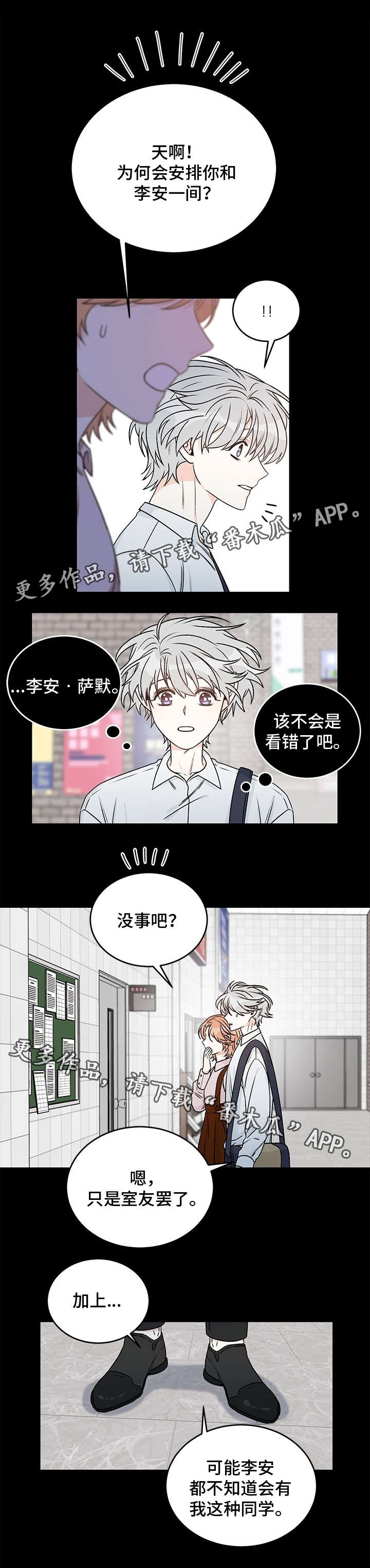 龙的刻印 第12话 第3页