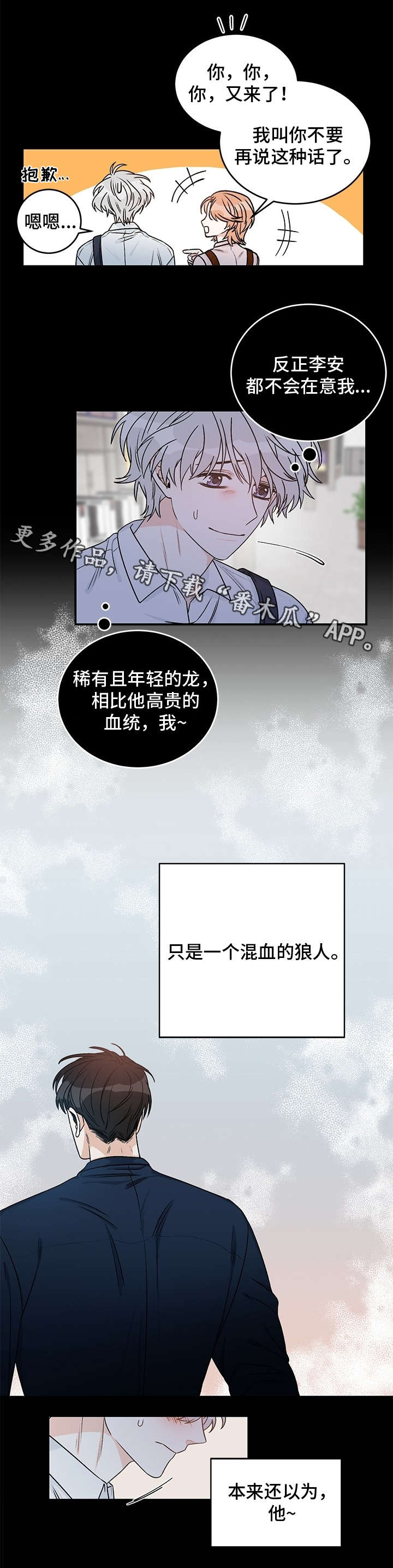 龙的刻印 第12话 第4页