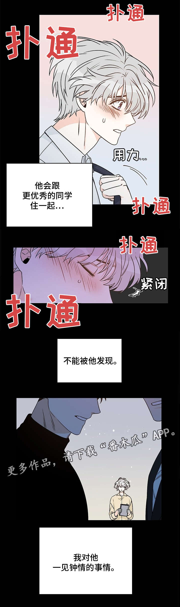 龙的刻印 第12话 第5页