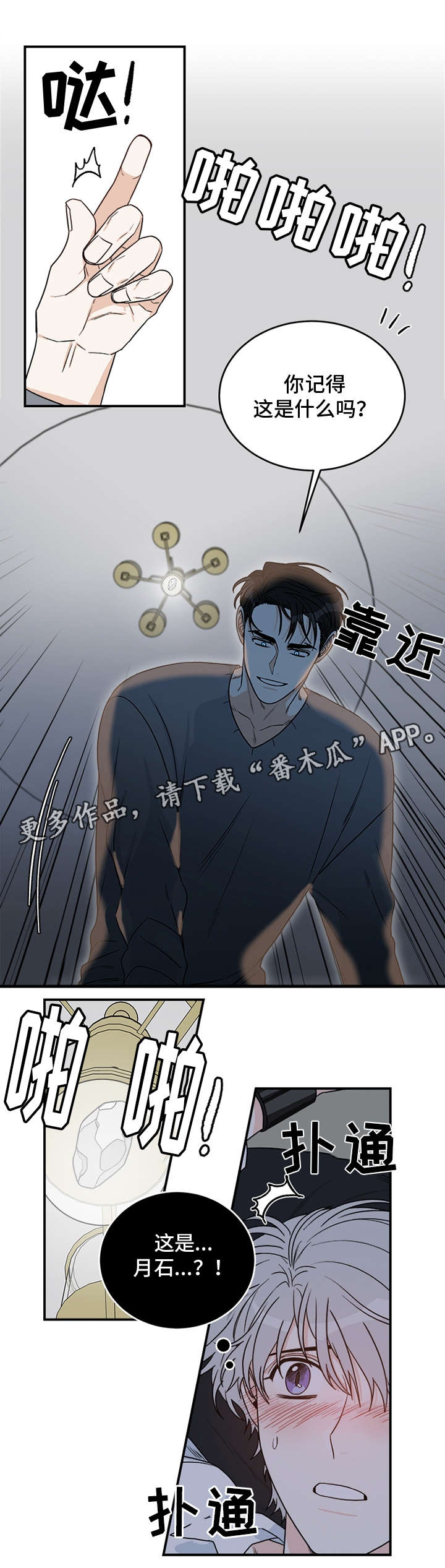 龙的刻印 第11话 第1页