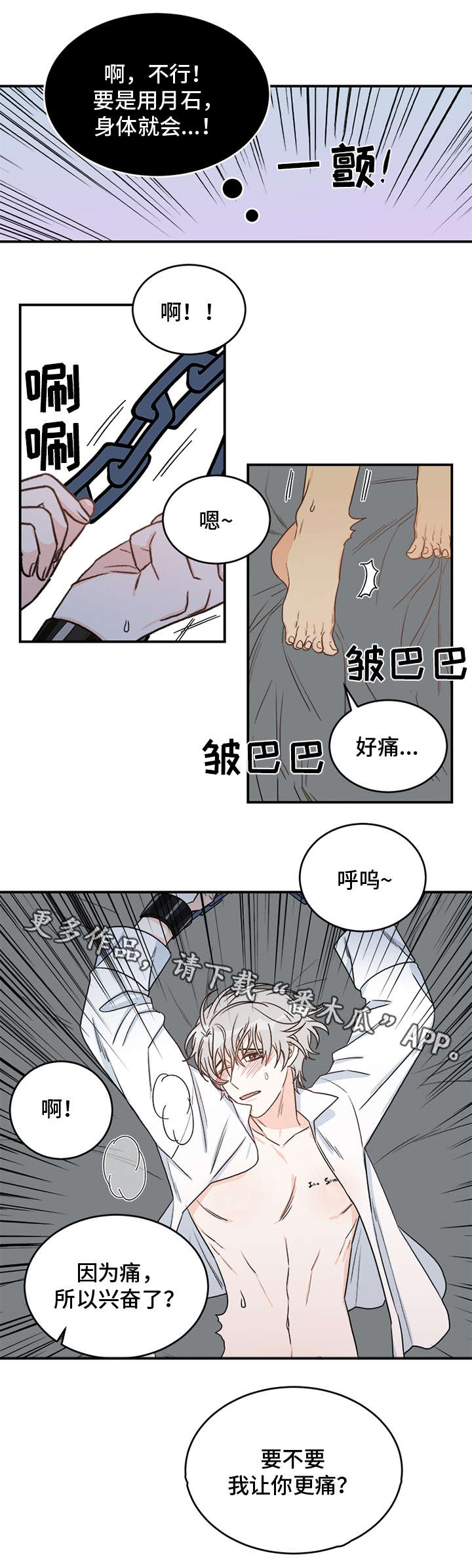 龙的刻印 第11话 第2页