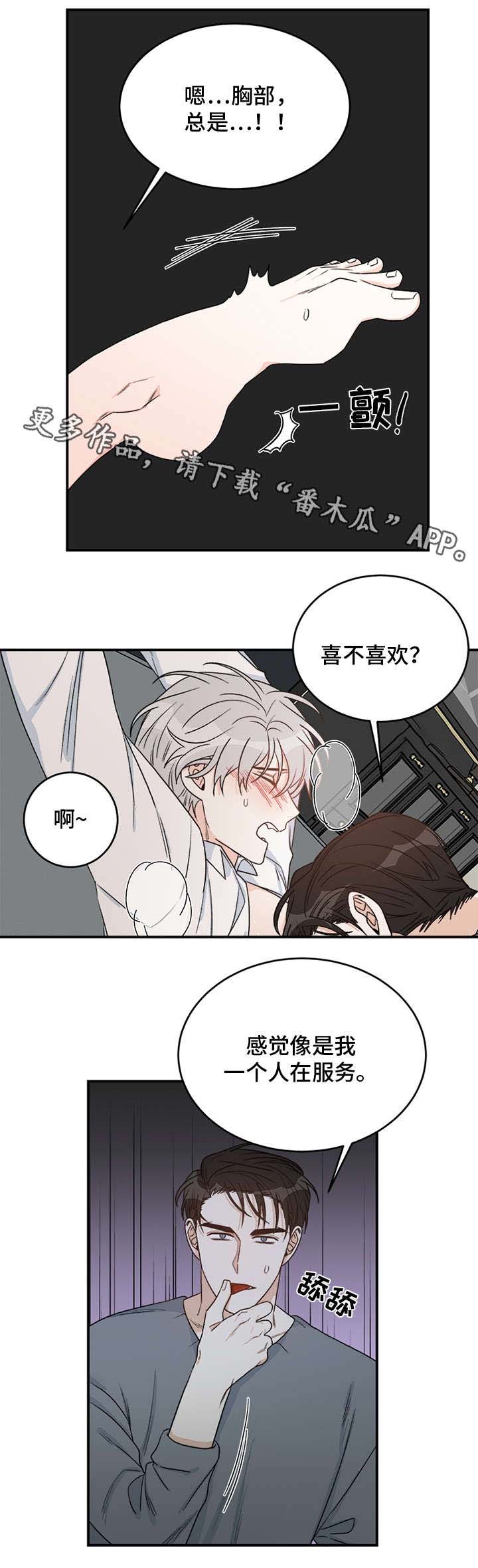 龙的刻印 第11话 第4页