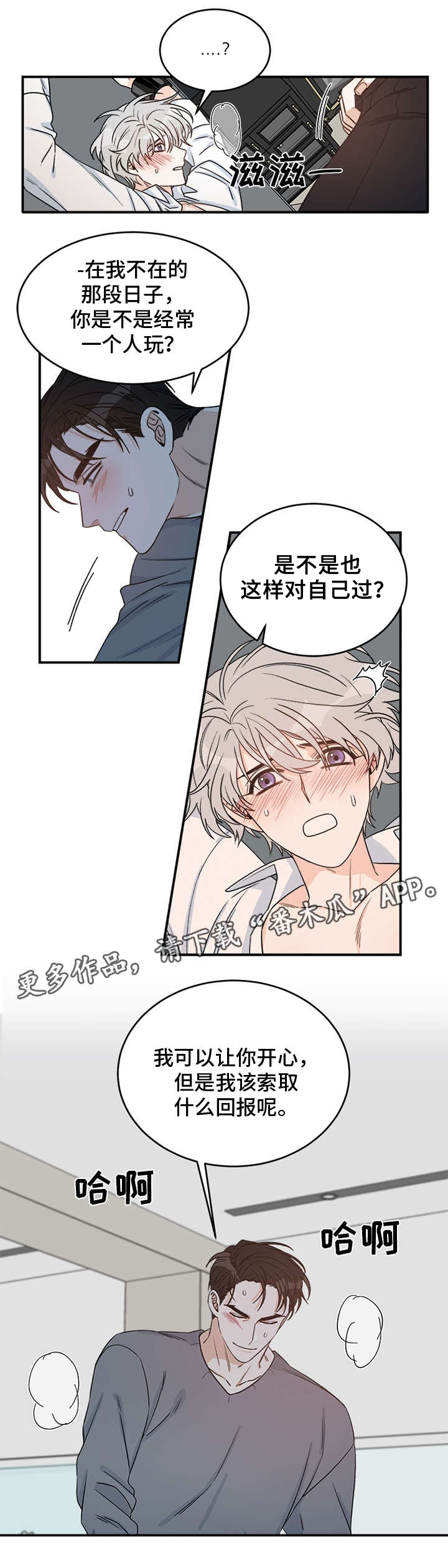 龙的刻印 第11话 第5页