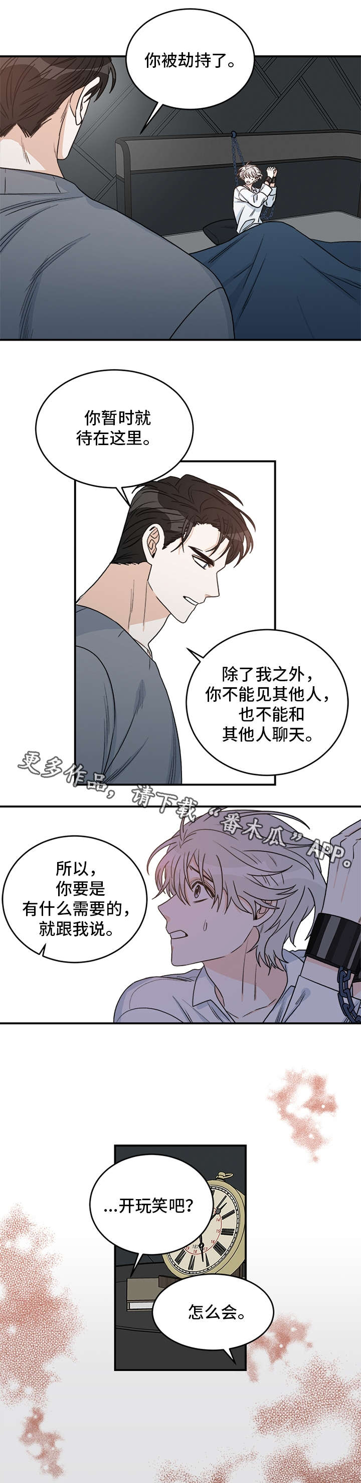 龙的刻印 第10话 第3页