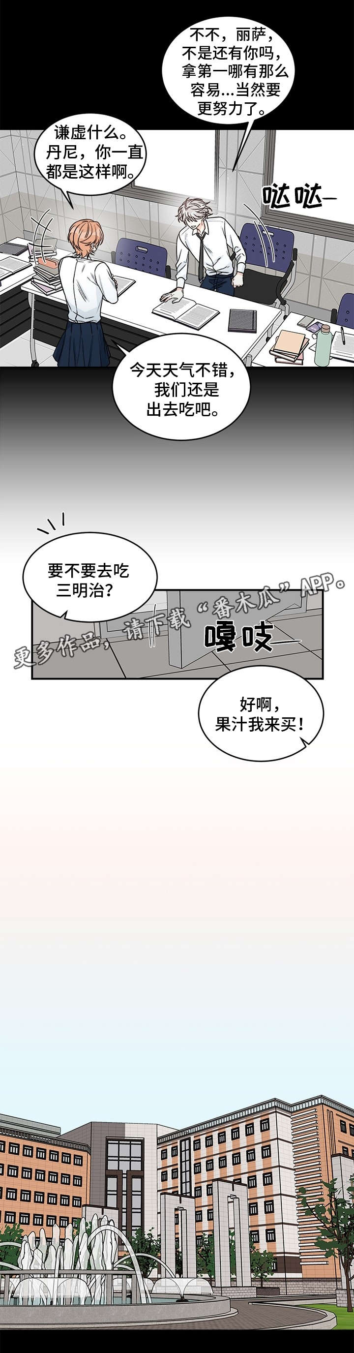 龙的刻印 第9话 第3页