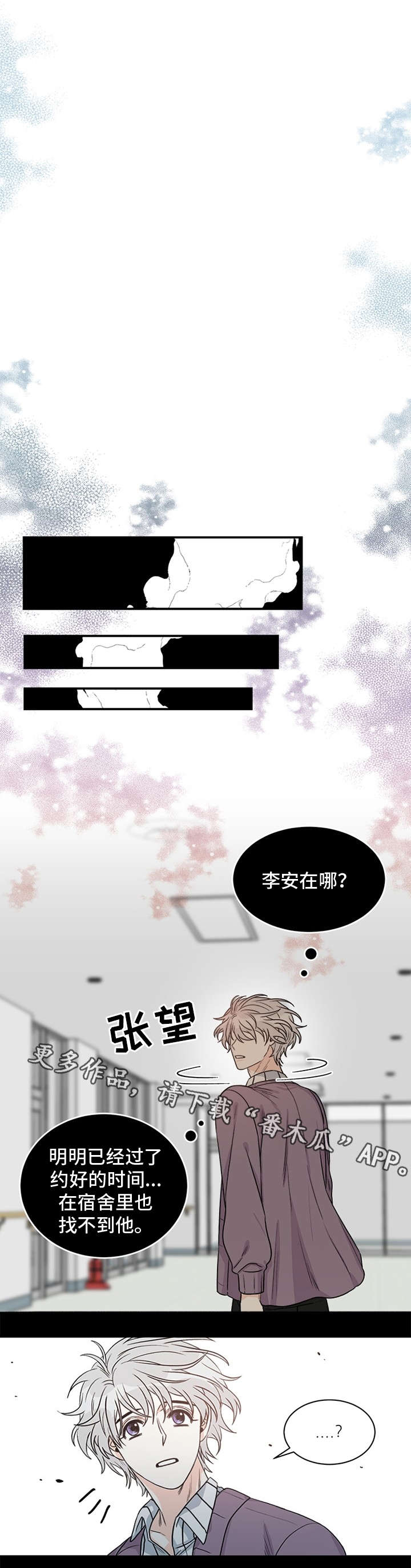 龙的刻印 第9话 第5页