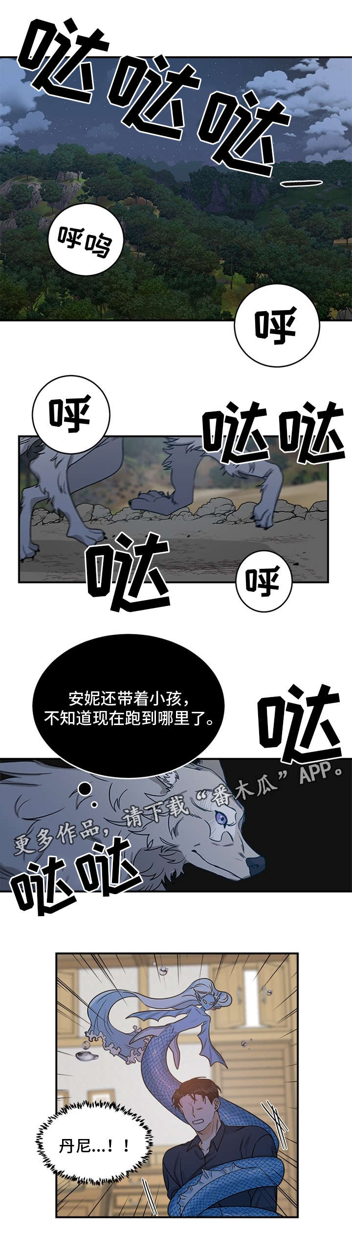 龙的刻印 第8话 第3页