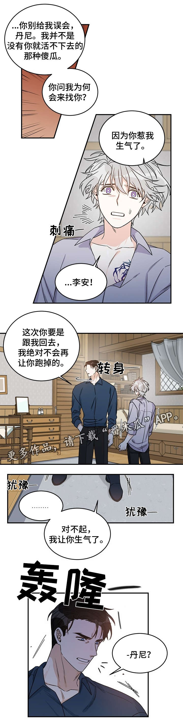 龙的刻印 第8话 第4页