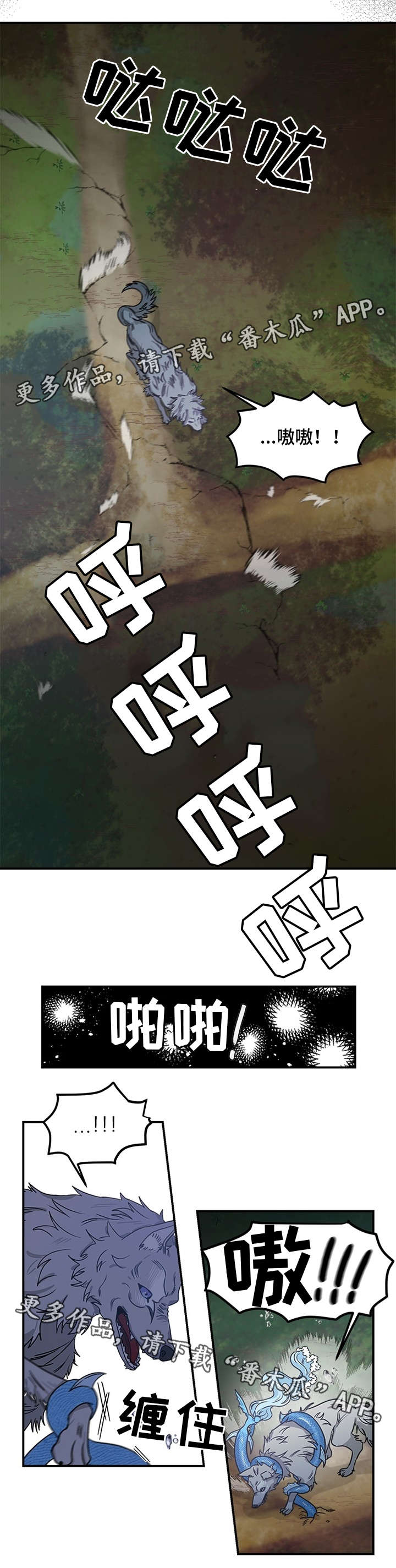 龙的刻印 第8话 第6页