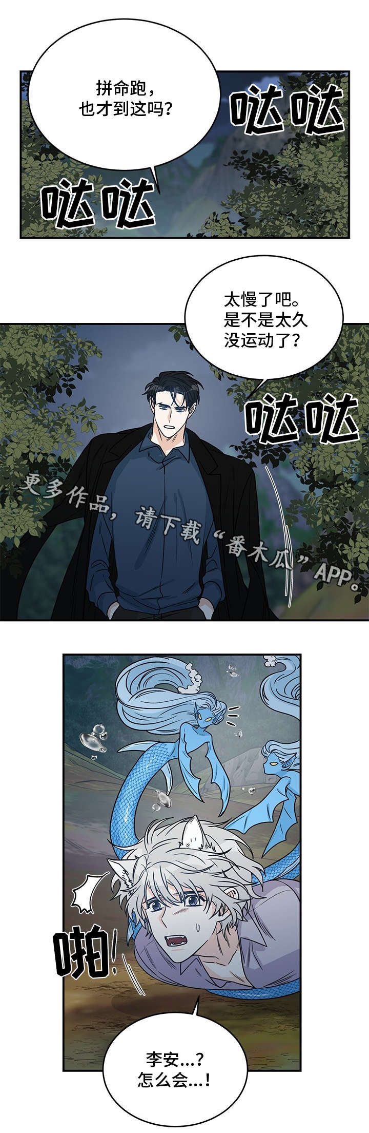 龙的刻印 第8话 第7页