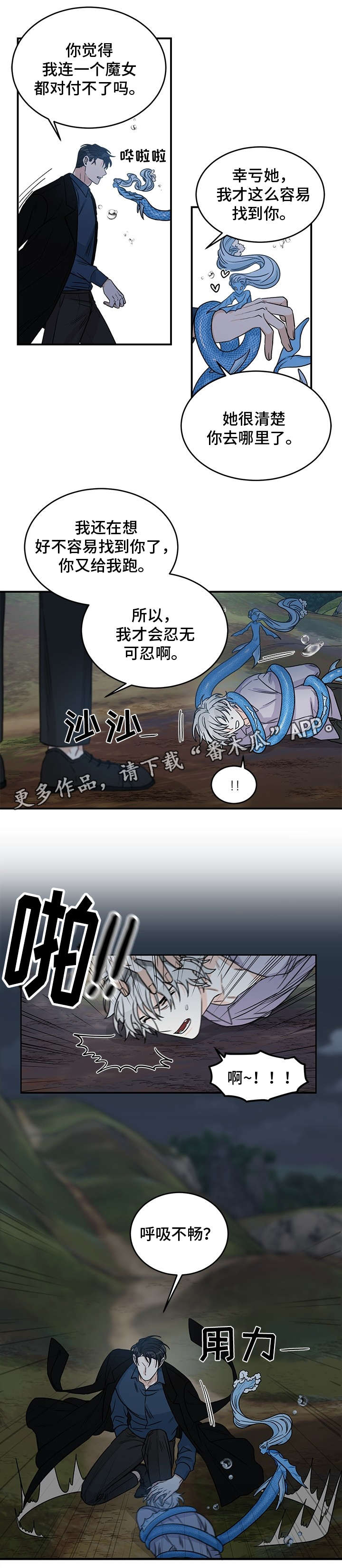 龙的刻印 第8话 第8页